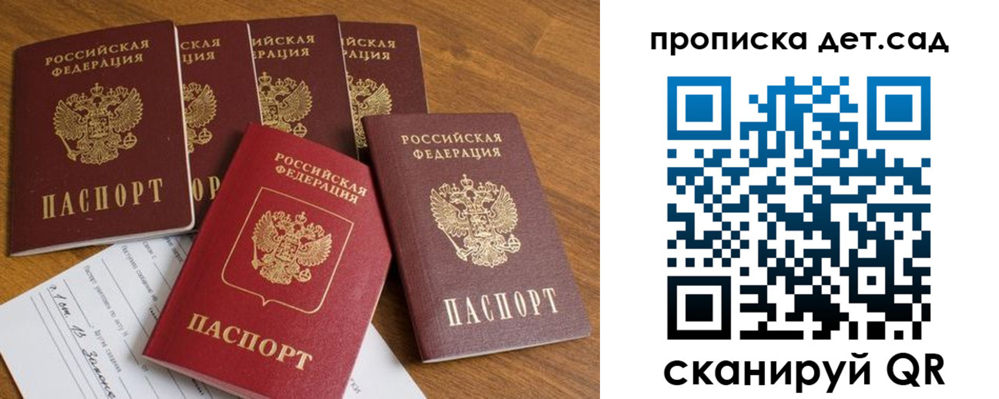 регистрация для дет. сада в Белоозёрском
