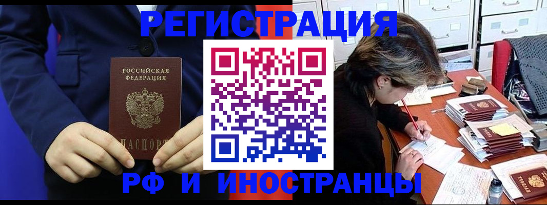 купить прописку в Белоозёрском