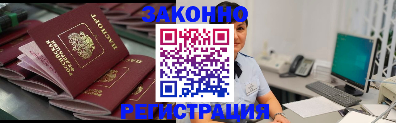 прописка для работы в Белоозёрском