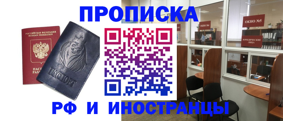 временная регистрация недорого в Белоозёрском