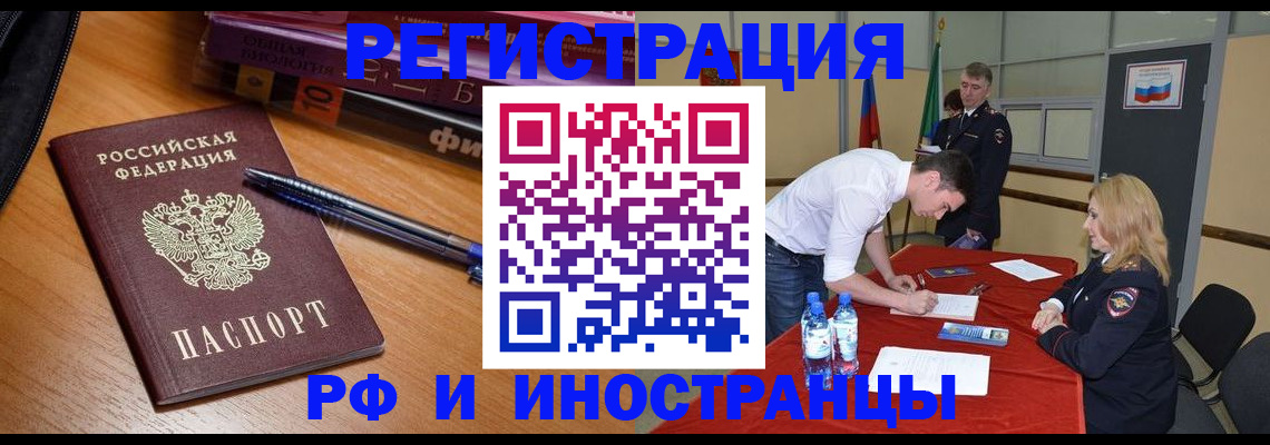 временная регистрация для всех в Белоозёрском